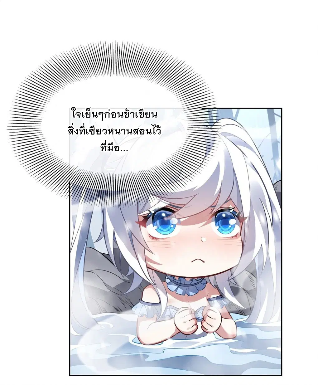 My Female Disciples are all Future Masters of the Heavens ตอนที่ 73 หน้า 15