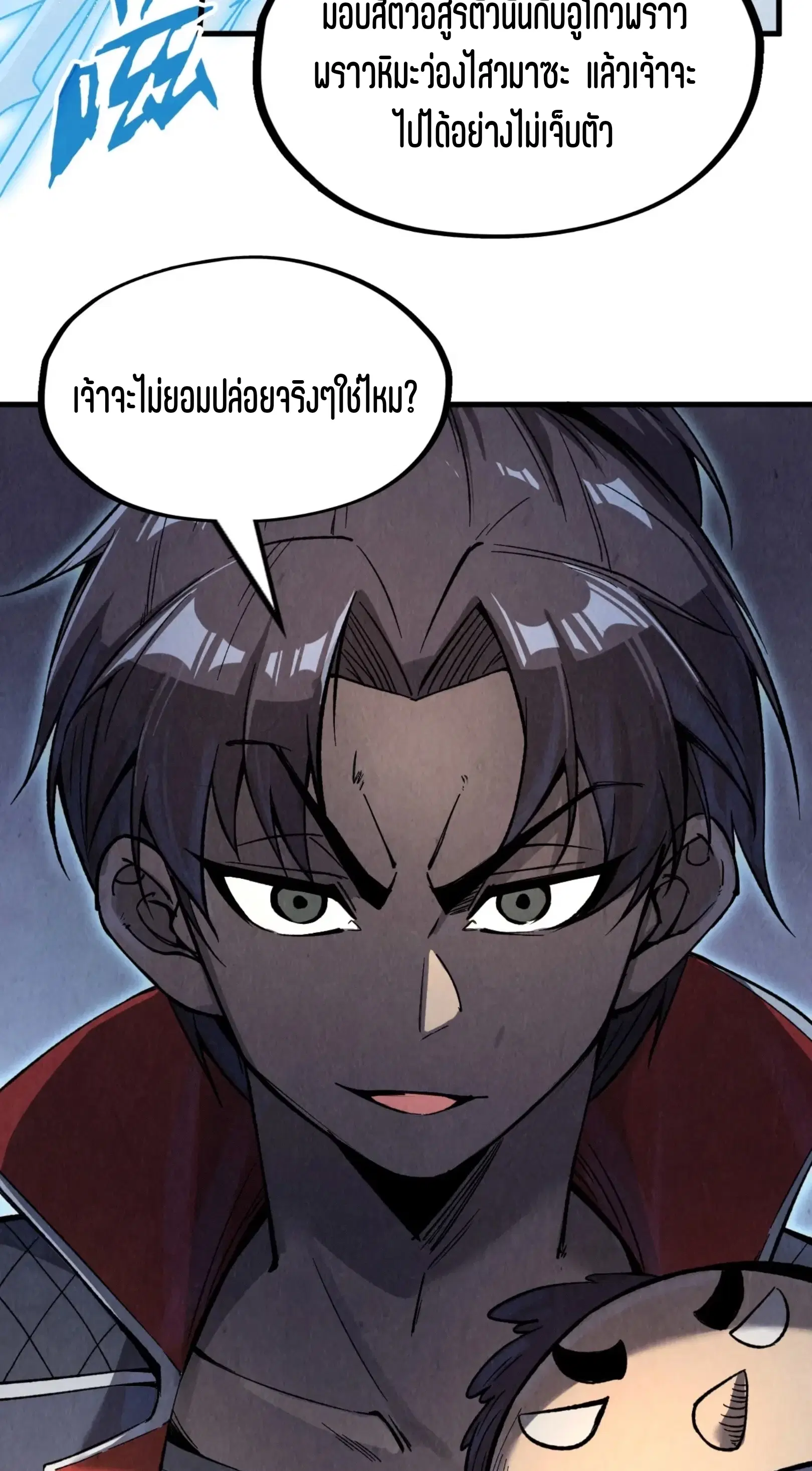 The Eternal Supreme ตอนที่ 233 หน้า 41