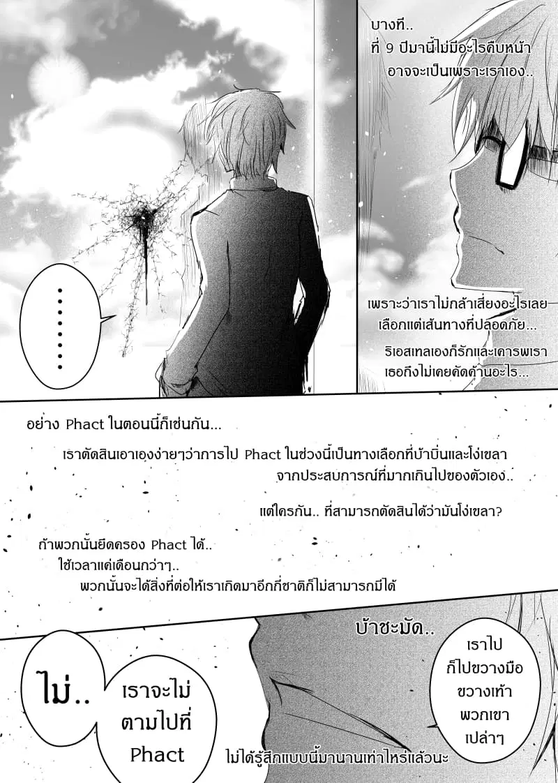 Path A waY ตอนที่ 71 หน้า 17