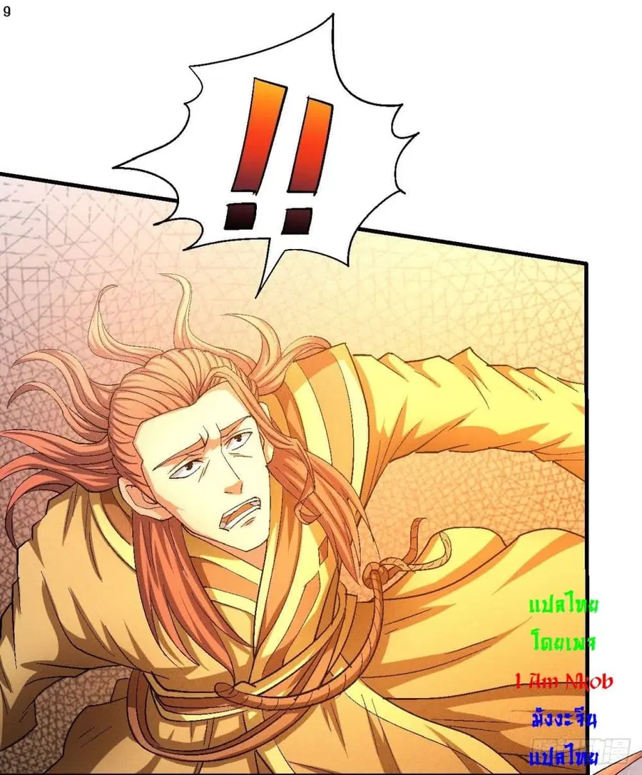 God of Martial Arts ตอนที่ 416 หน้า 10