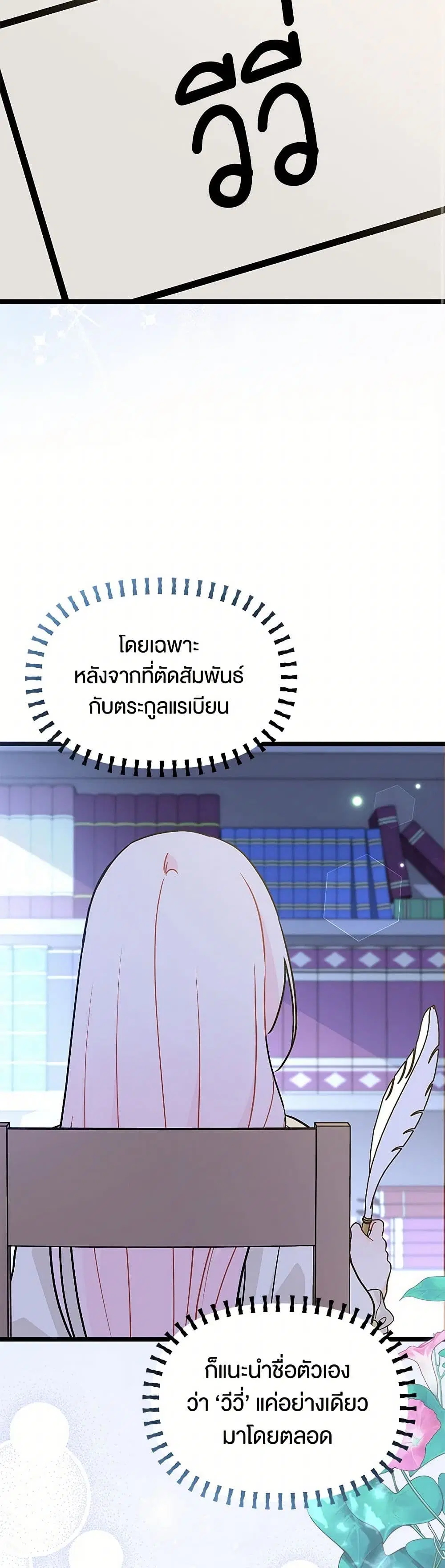 The Symbiotic Relationship Between a Panther and a Rabbit ตอนที่ 163 หน้า 30