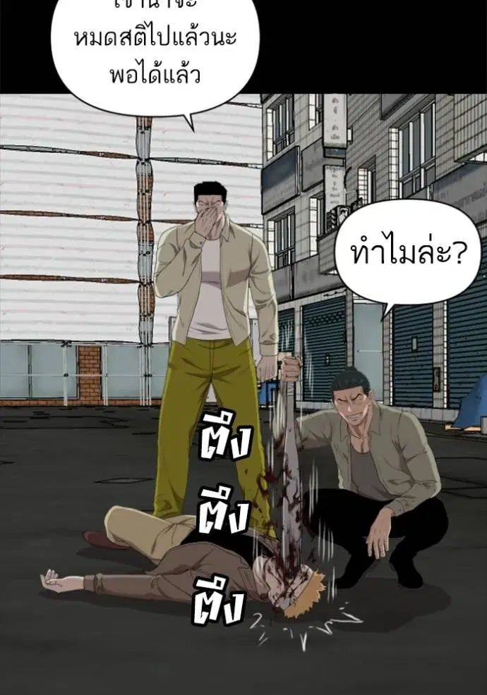 Bad Guy ตอนที่ 236 หน้า 67