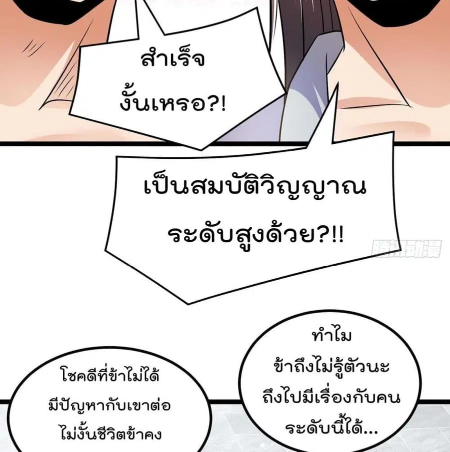 Immortal King of City ตอนที่ 194 หน้า 28