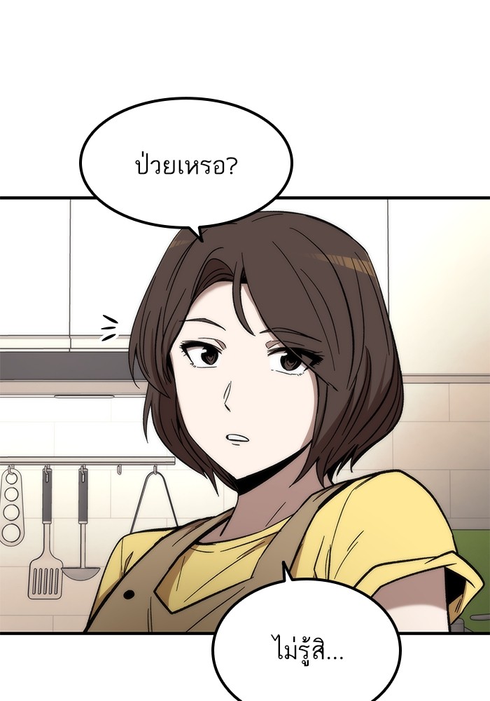 Ultra Alter แอ็กรองสตรองโคตร ตอนที่ 49 หน้า 54