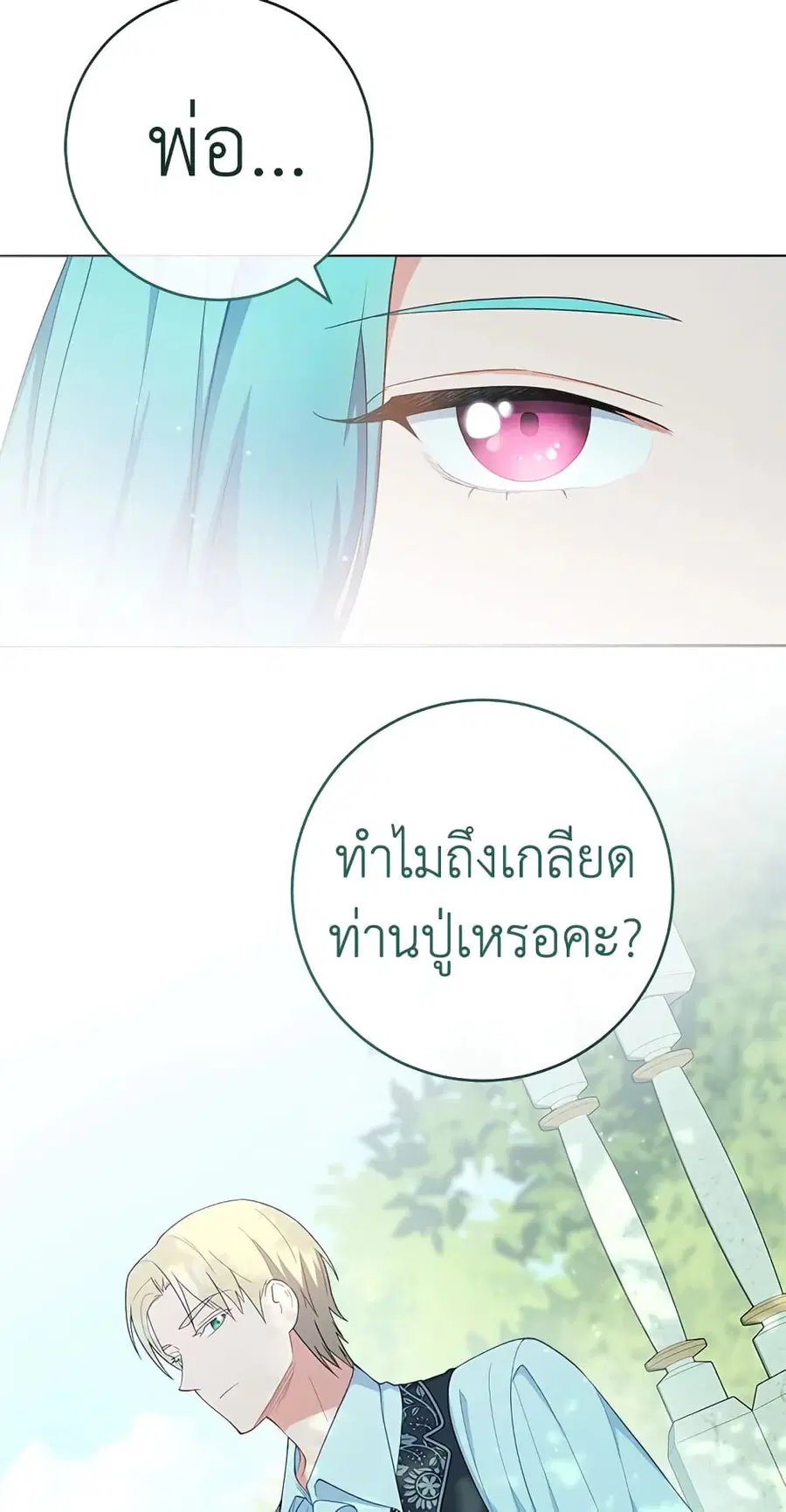 The Young Lady Is a Royal Chef ตอนที่ 77 หน้า 43