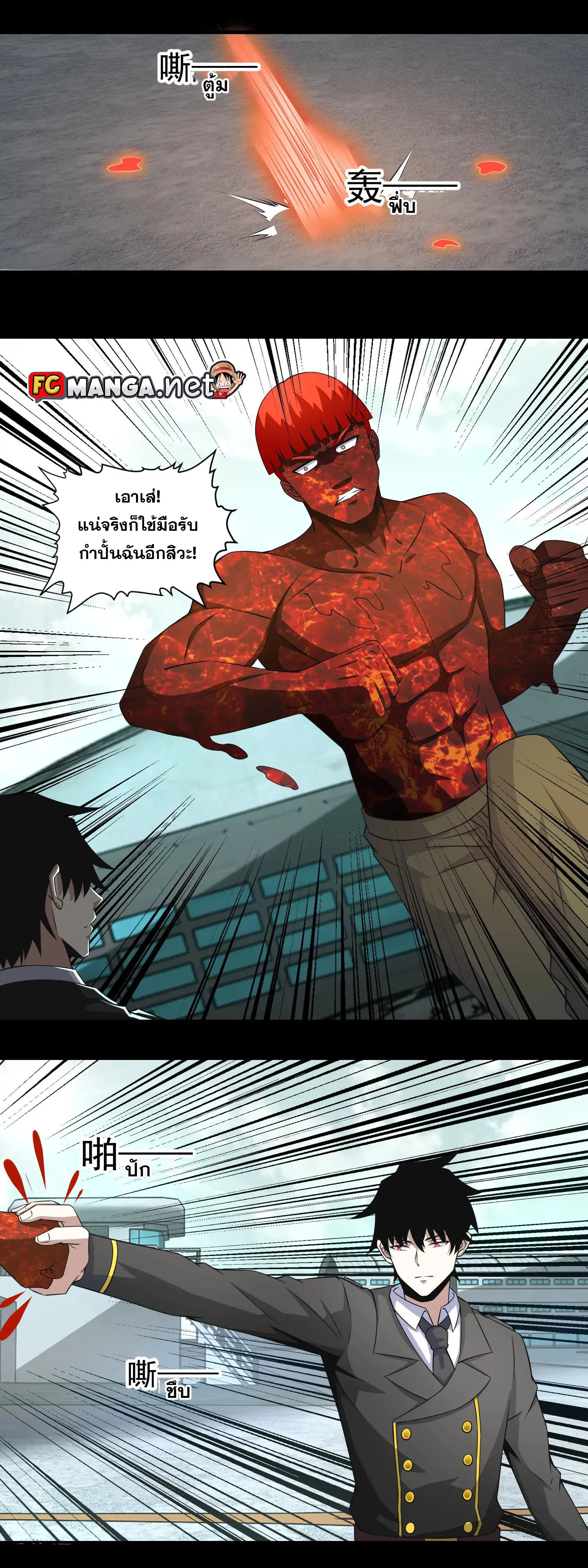The King of Doom ตอนที่ 169 หน้า 10