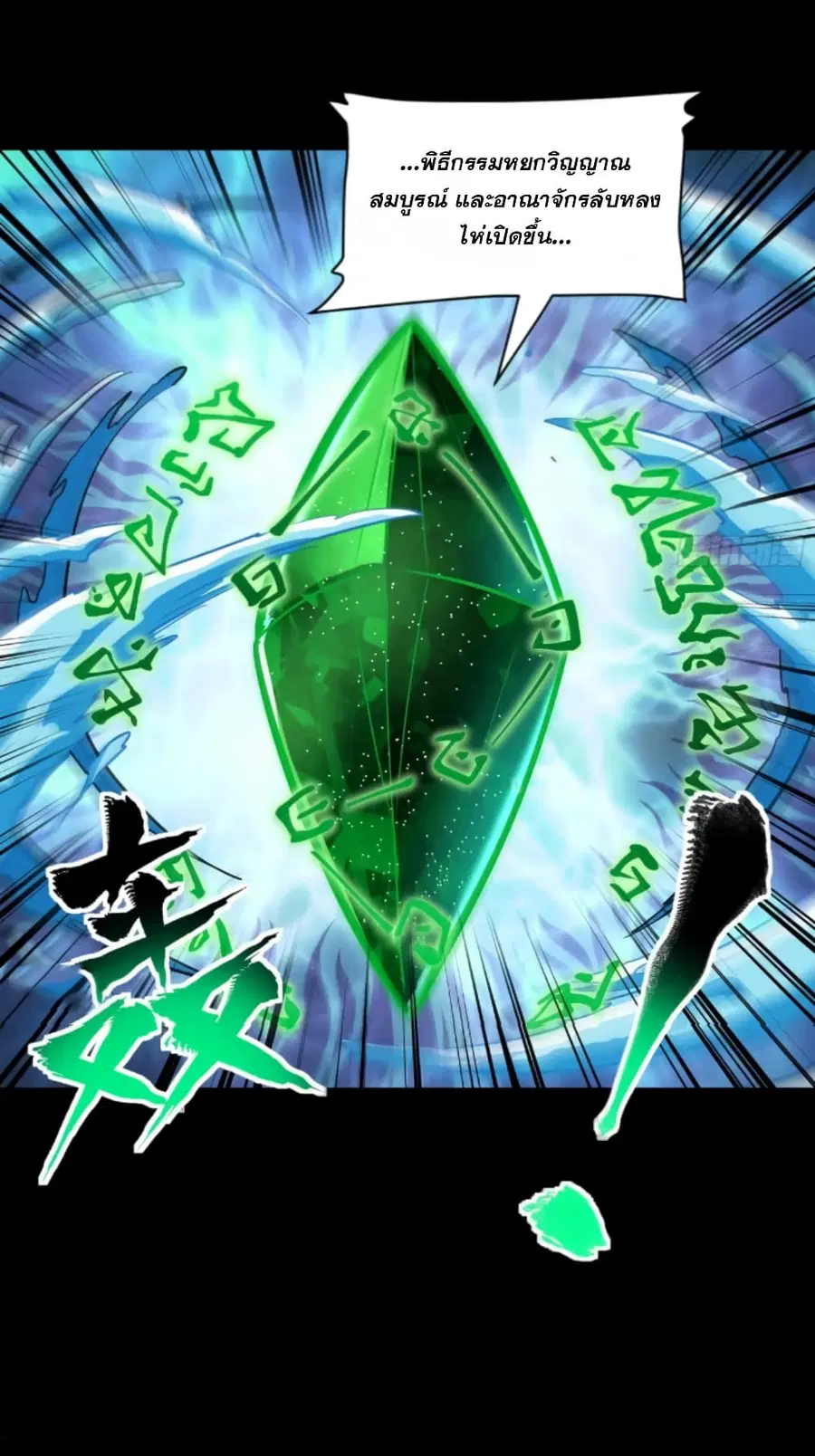 Legend of Star General ตอนที่ 120 หน้า 34
