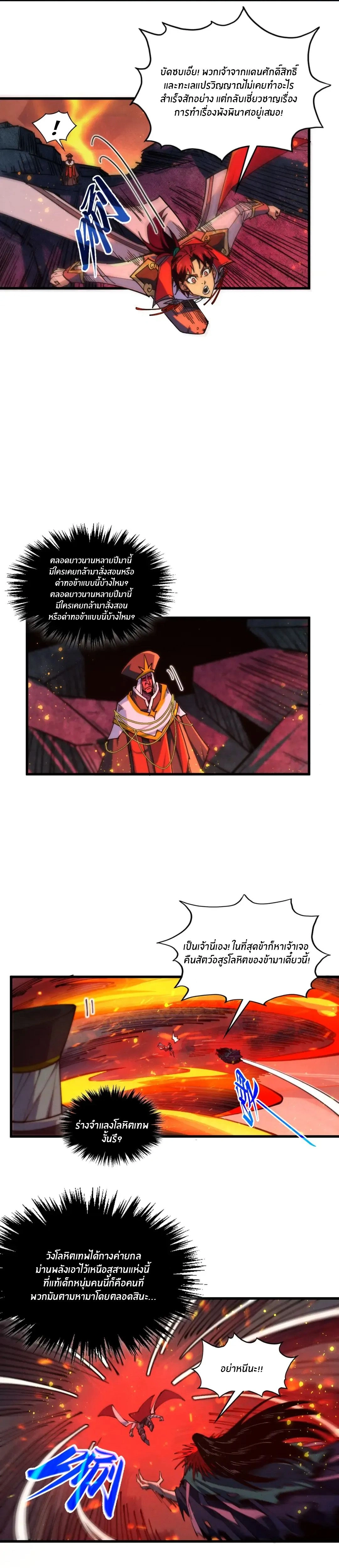 The Eternal Supreme ตอนที่ 505 หน้า 8