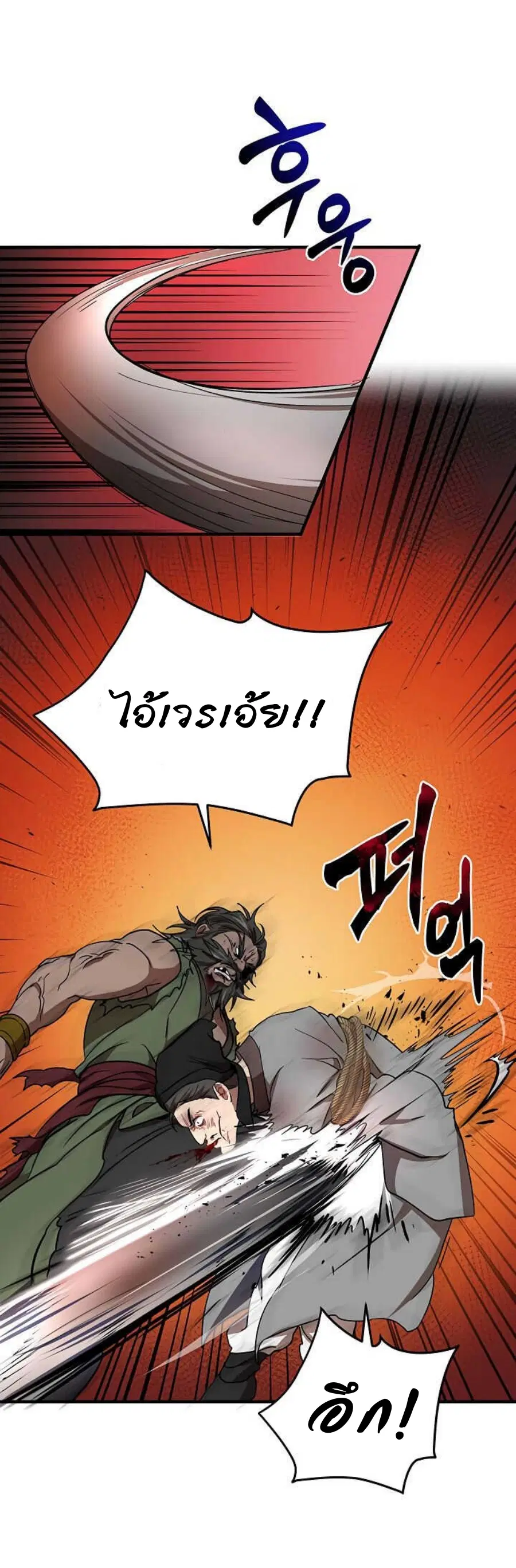 Path of the Shaman ตอนที่ 34 หน้า 11