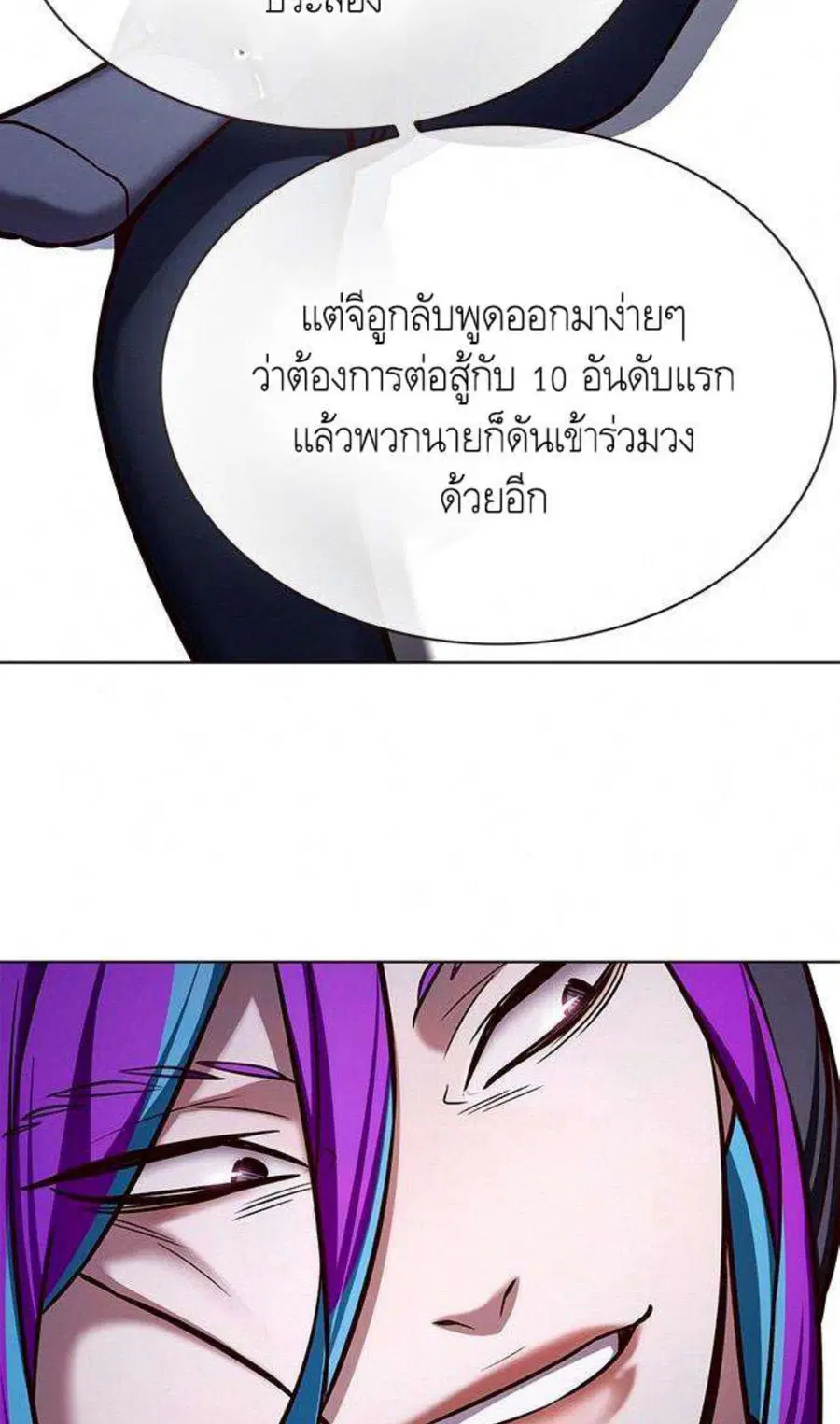 Eleceed ตอนที่ 201 หน้า 48