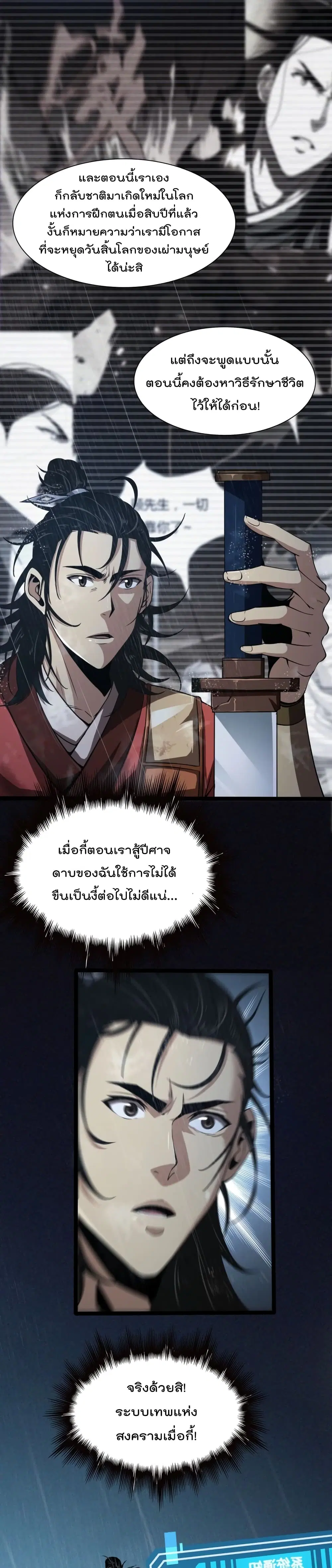 World’s Apocalypse Online ตอนที่ 2 หน้า 17