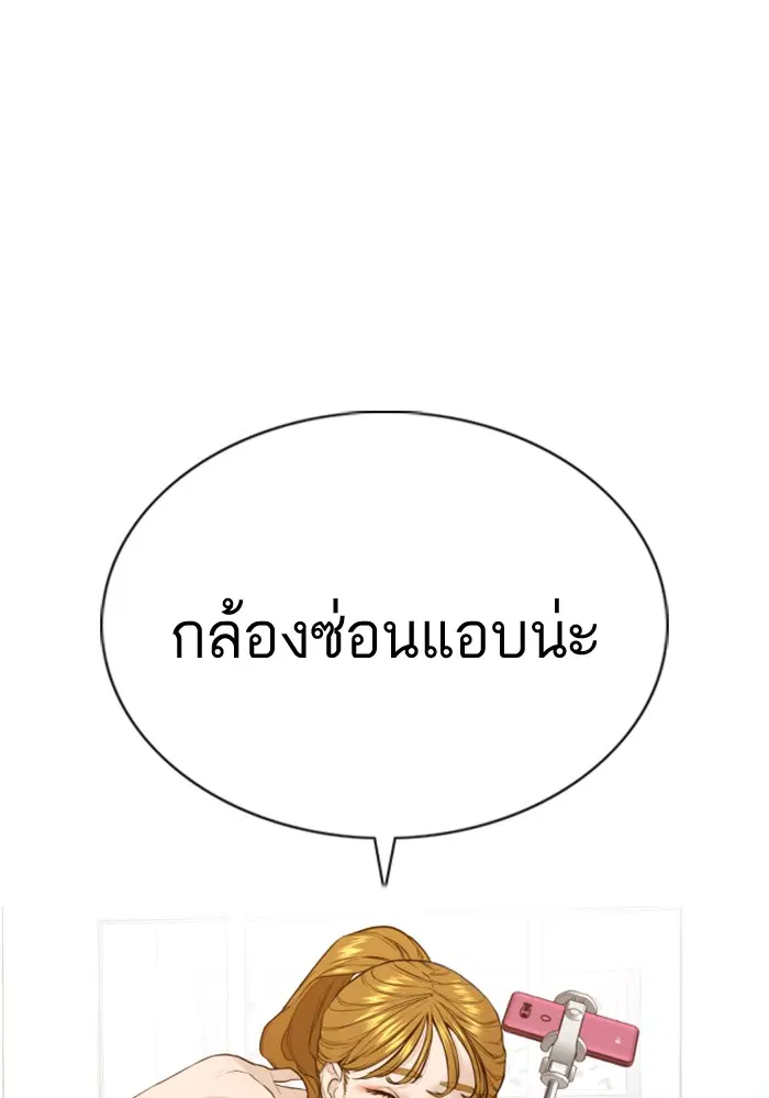 How to Fight ตอนที่ 74 หน้า 69