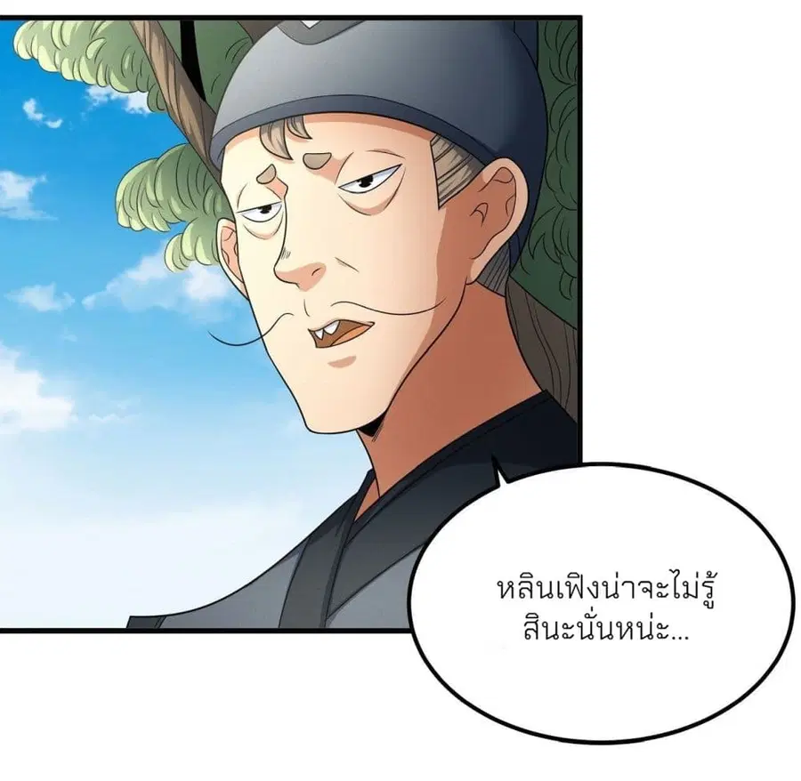 God of Martial Arts ตอนที่ 454 หน้า 27