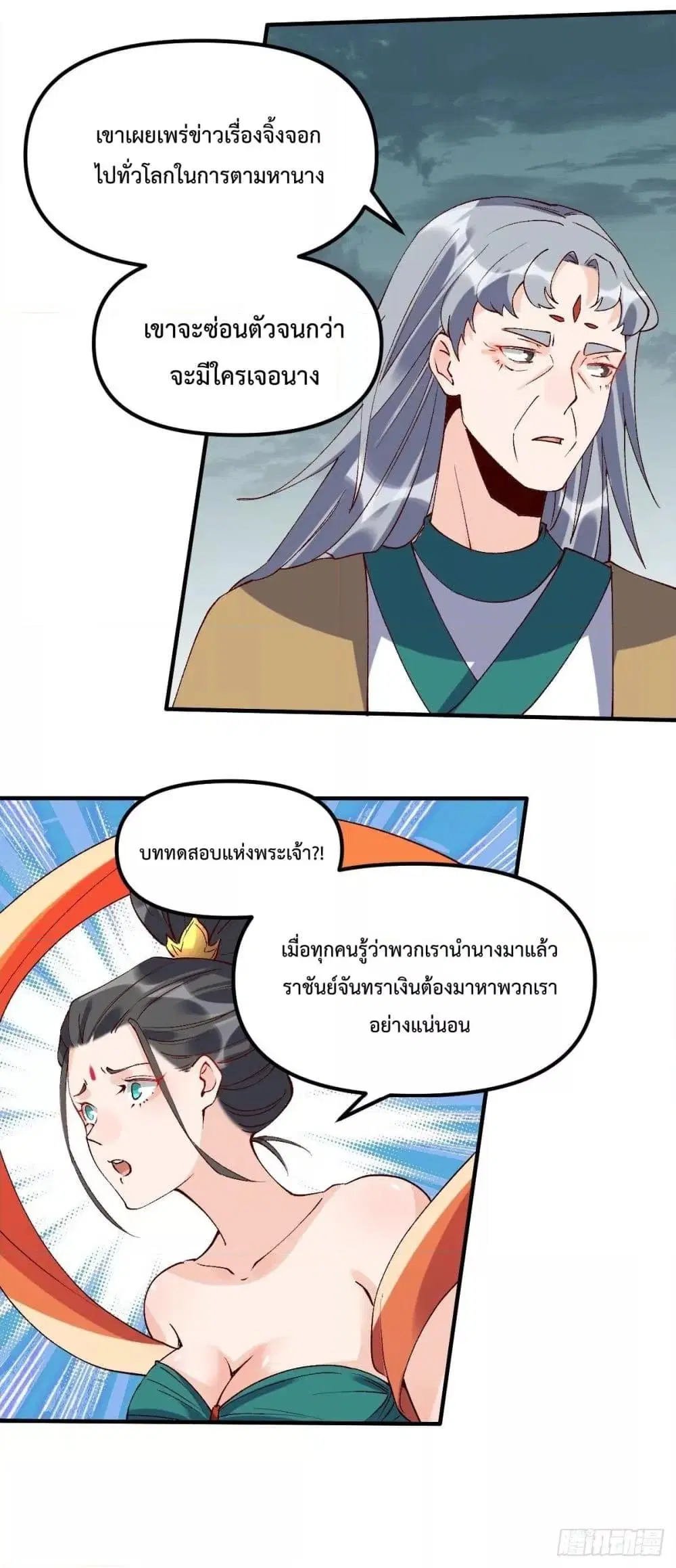It Turns Out That I Am A Big Cultivator ตอนที่ 83 หน้า 4
