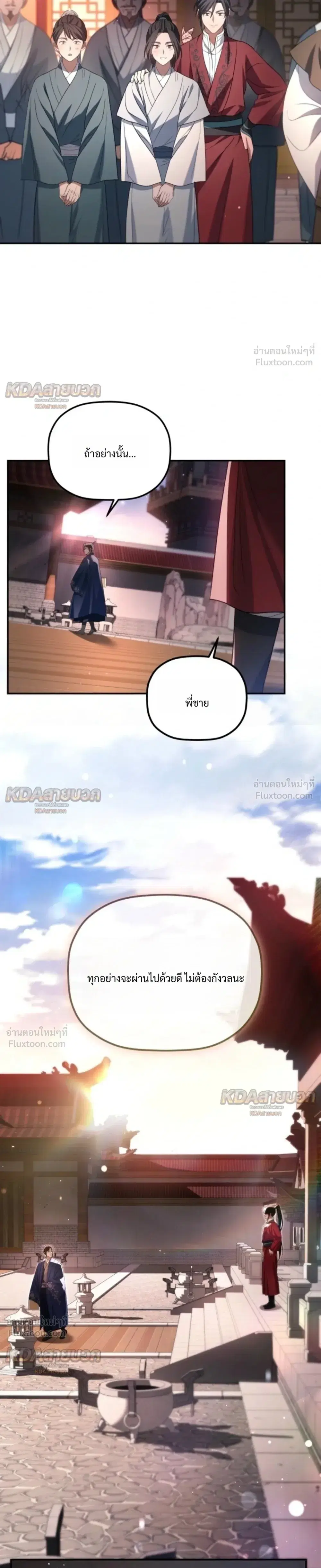 The Youngest Son of the Eunhae Sangdan บุตรชายคนสุดท้องแห่งหอการค้าอึนเฮ ตอนที่ 71 หน้า 15