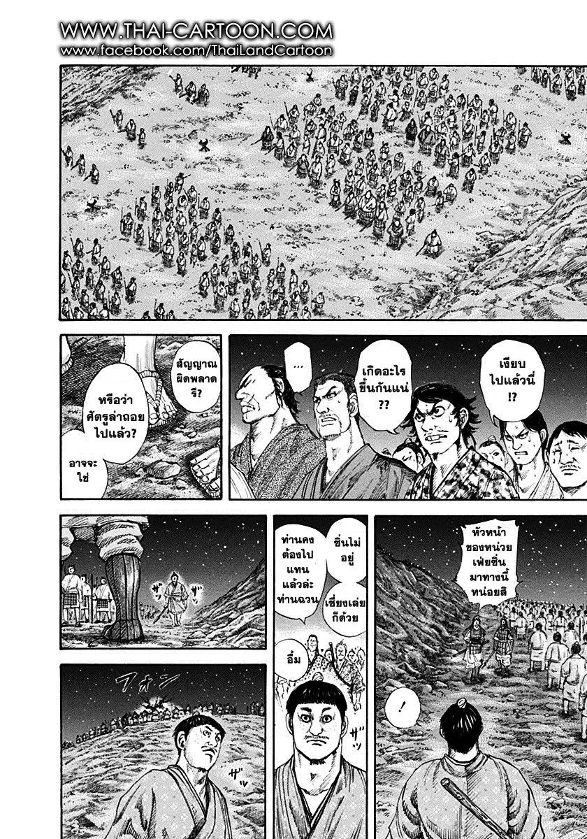 Kingdom ตอนที่ 138 หน้า 9