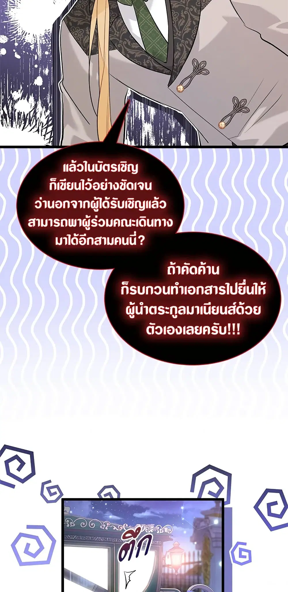 The Symbiotic Relationship Between a Panther and a Rabbit ตอนที่ 62 หน้า 49