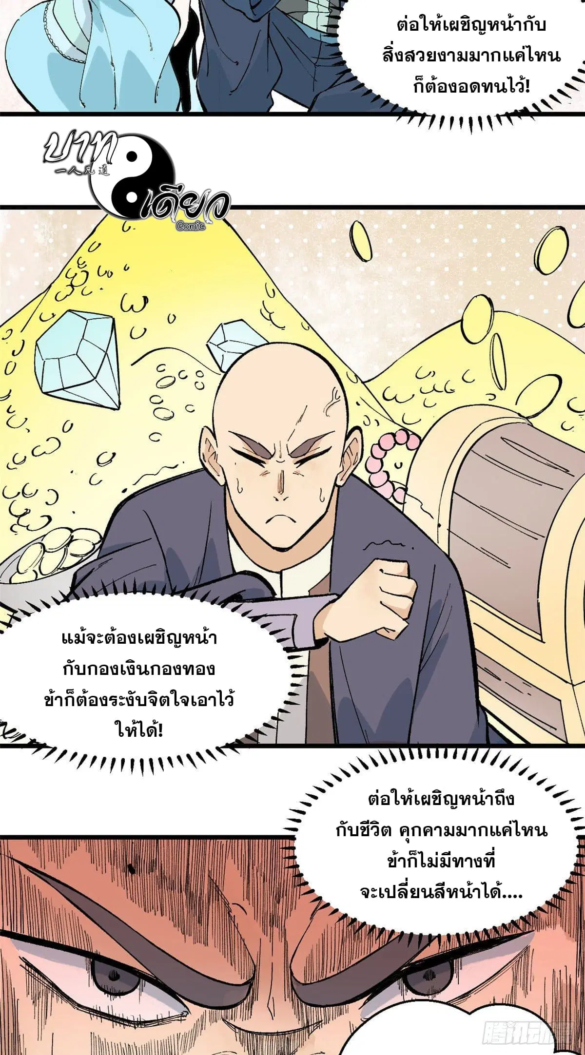 All Hail the Sect Leader ตอนที่ 72 หน้า 14