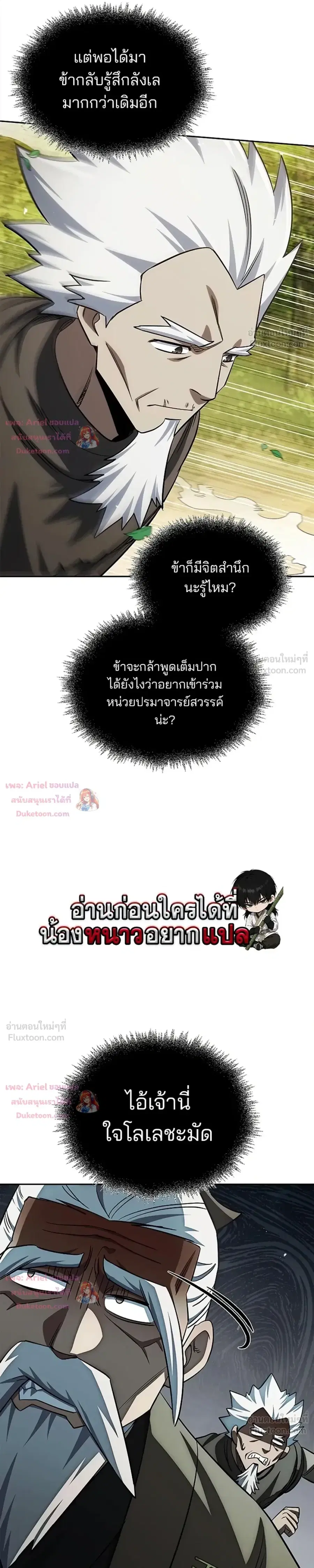 Heavenly Grand Archive’s Young Master ตอนที่ 171 หน้า 20