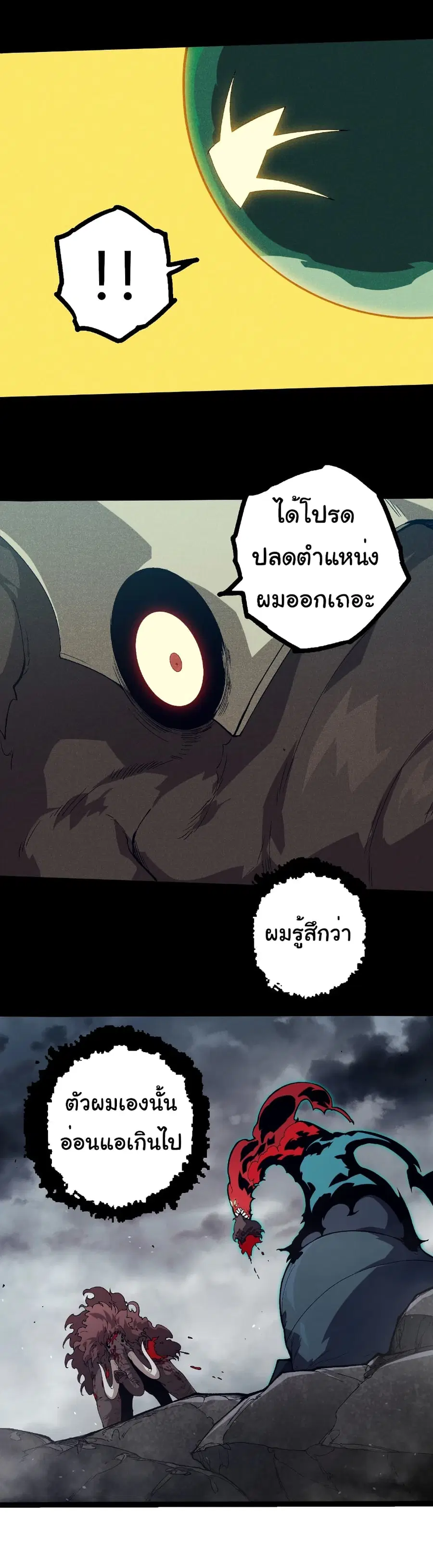 Evolution from the Big Tree ตอนที่ 361 หน้า 5