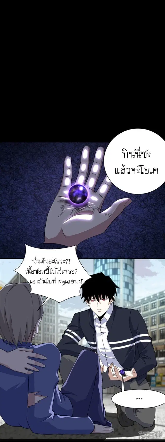 The King of Doom ตอนที่ 74 หน้า 5