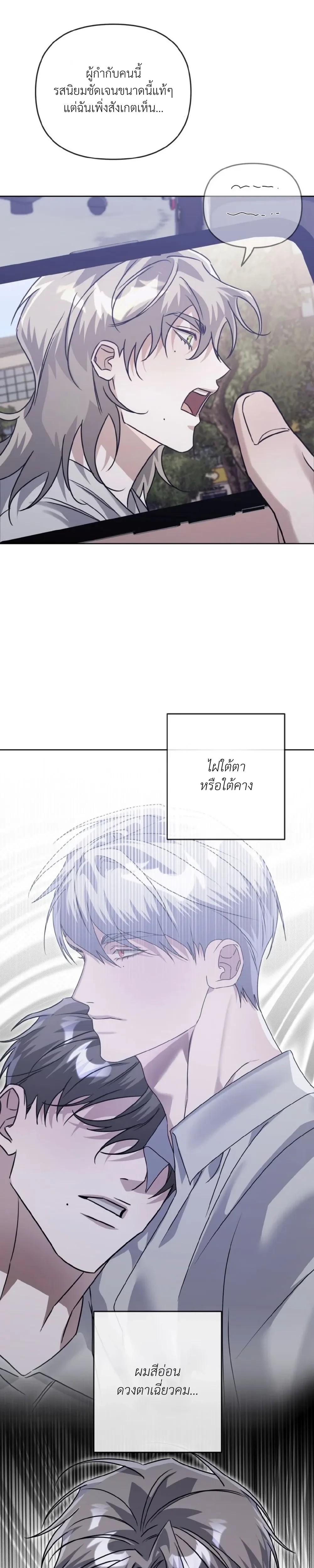 Blood Bondage – พันธนาการโลหิต ตอนที่ 4 หน้า 25