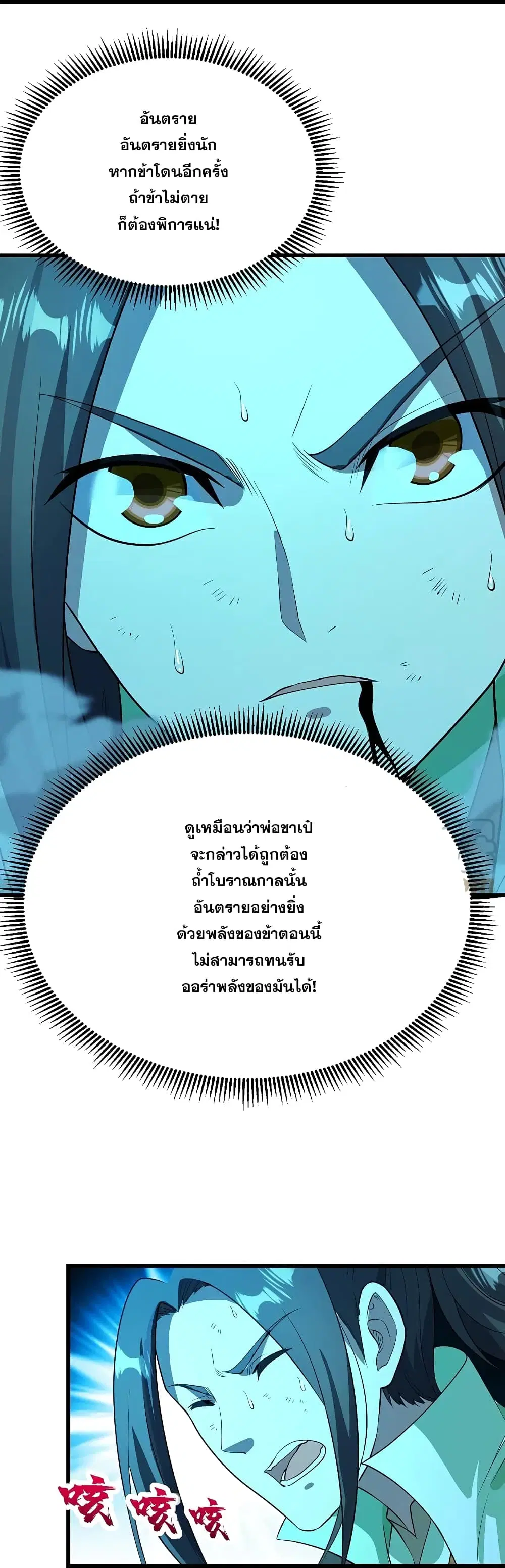 Matchless Emperor ตอนที่ 229 หน้า 7