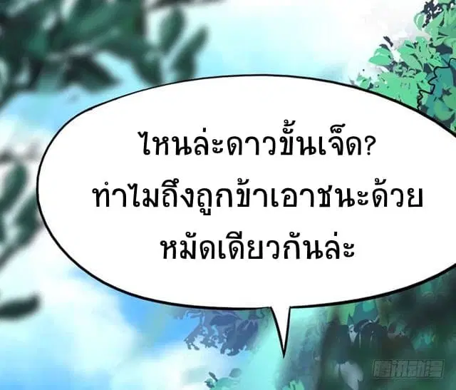 Return of Divine Emperor ตอนที่ 22 หน้า 19