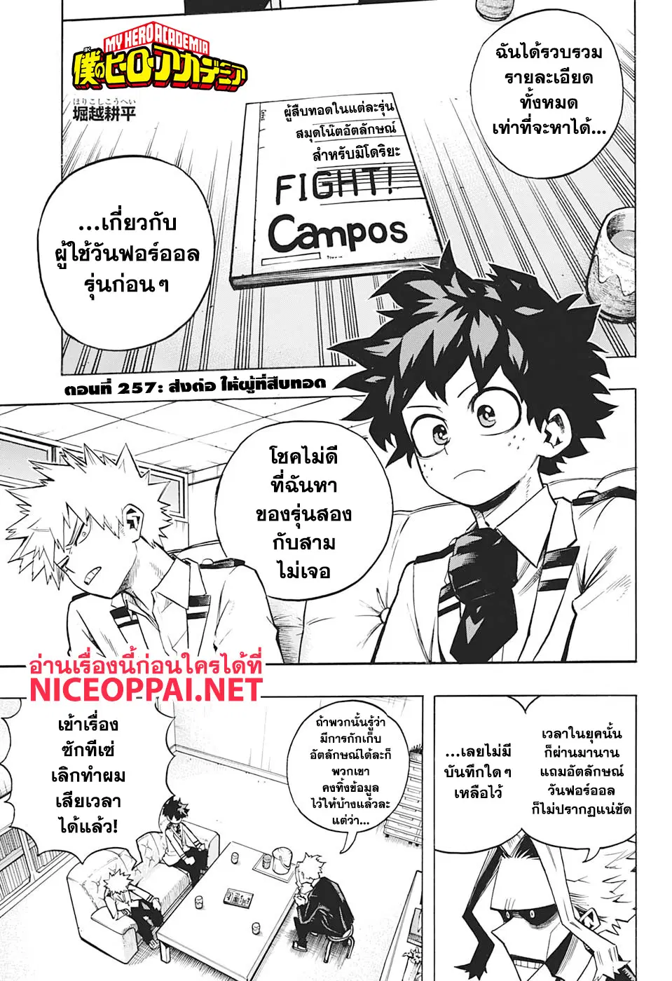 Boku no Hero Academia (My Hero Academia) ตอนที่ 257 หน้า 2
