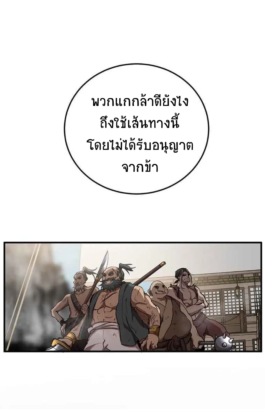 Path of the Shaman ตอนที่ 46 หน้า 44