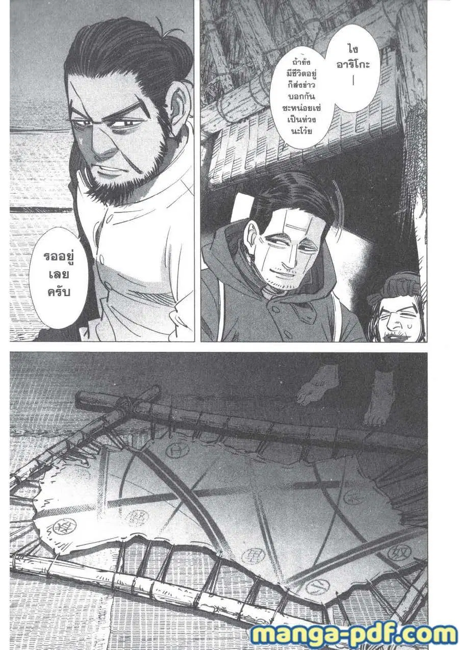 Golden Kamuy ตอนที่ 196 หน้า 11