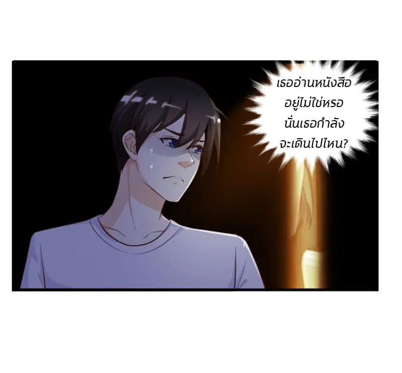 The Strongest Peach Blossom ตอนที่ 8 หน้า 21