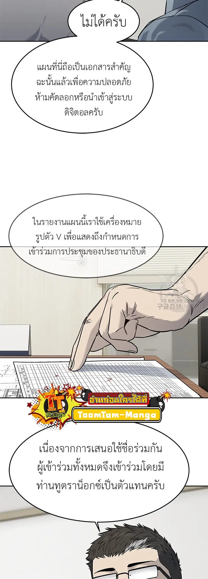 God of Blackfield ตอนที่ 192 หน้า 13