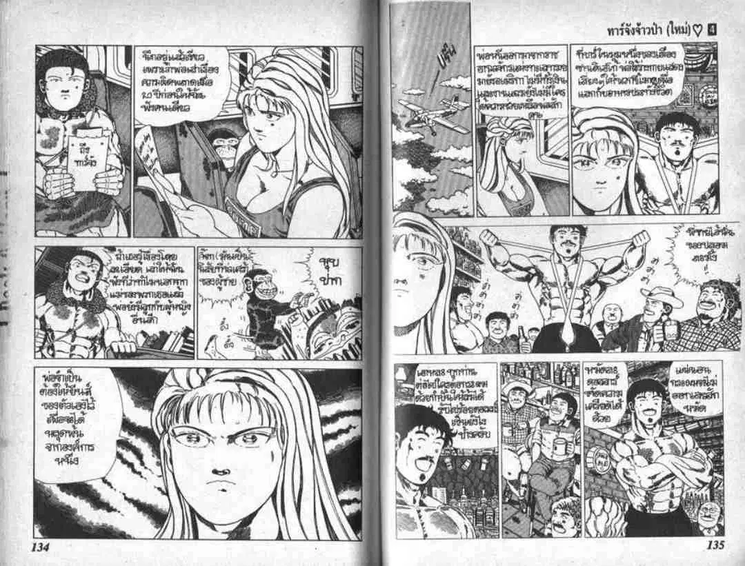 Shin Jungle no Ouja Tar-chan ตอนที่ 34 หน้า 12