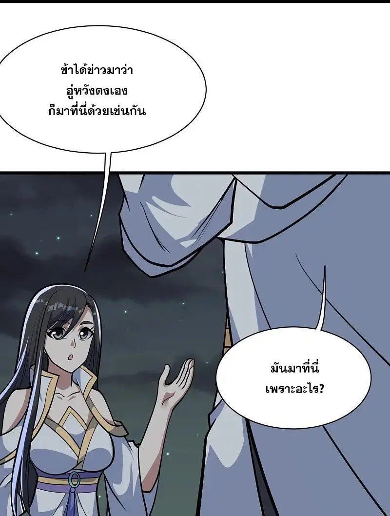 Matchless Emperor ตอนที่ 336 หน้า 9