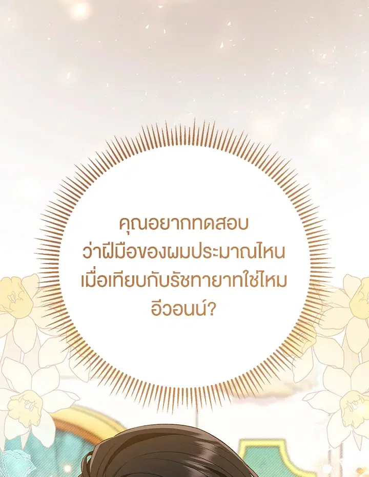 The Villain’s Match Is Too Perfect – คู่ดูตัวของนางร้ายเพอร์เฟกต์เกินไป ตอนที่ 18 หน้า 49