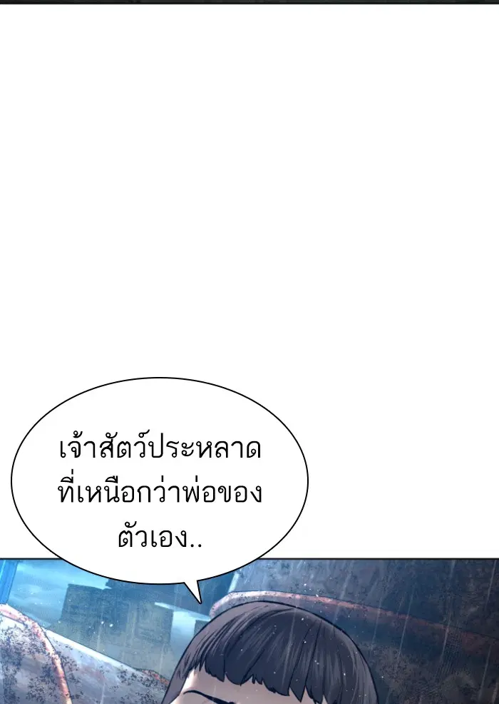 How to Fight ตอนที่ 126 หน้า 141