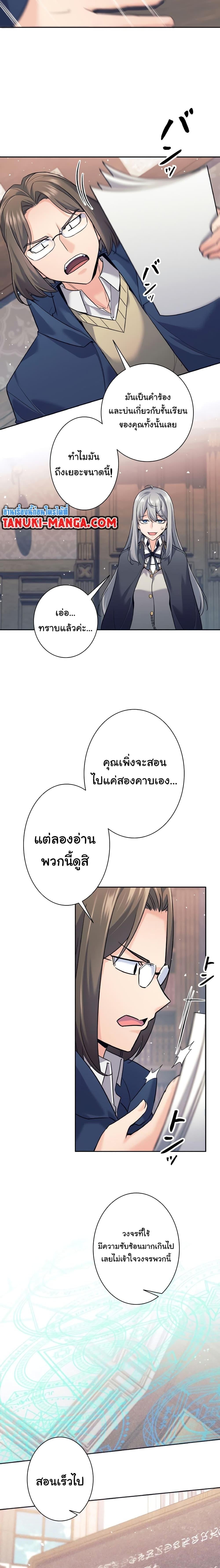 I Quit the Hero’s Party ตี้ผู้กล้ากากๆแบบนี้ ฉันขอลาออก! ตอนที่ 16 หน้า 8