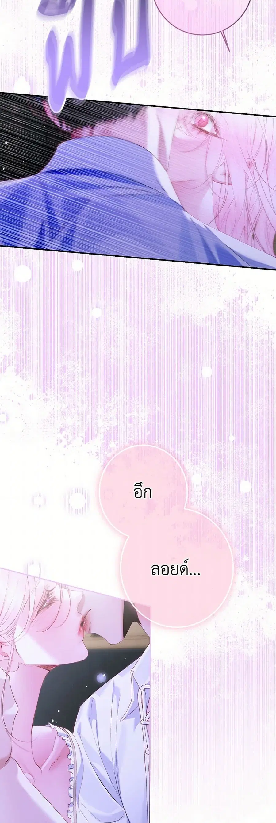 Becoming The Villain’s Family ตอนที่ 144 หน้า 26