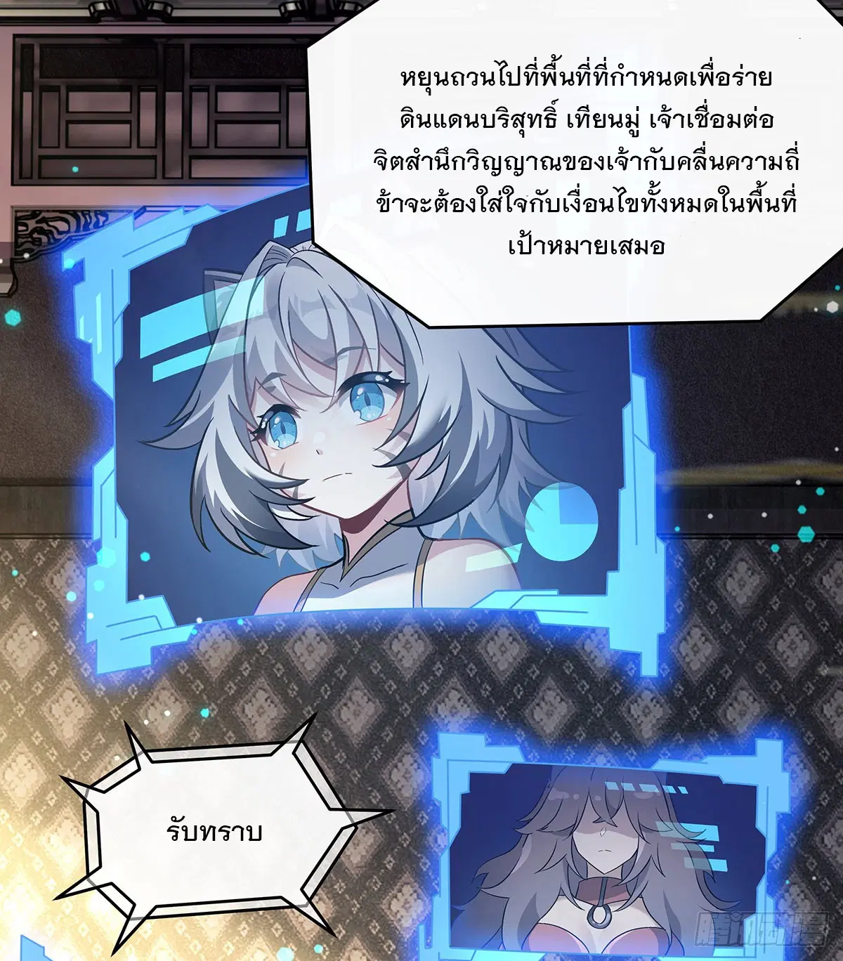My Female Disciples are all Future Masters of the Heavens ตอนที่ 236 หน้า 4
