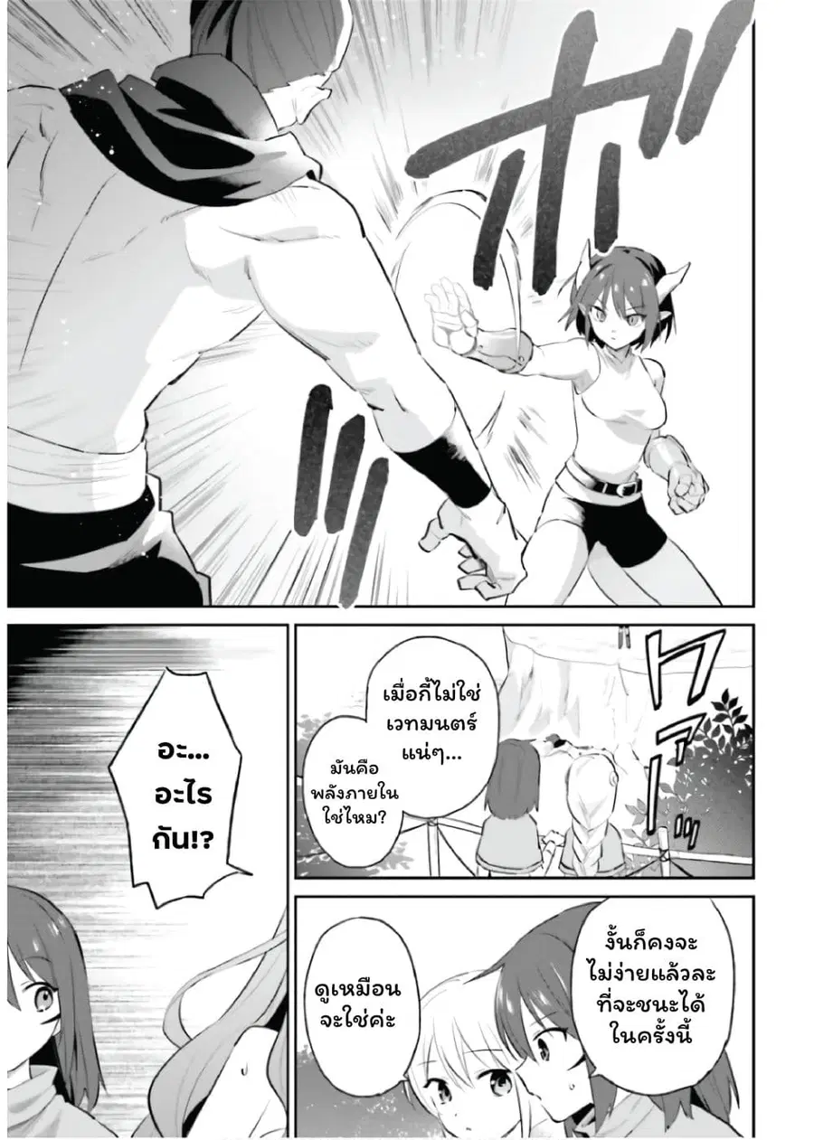 In Another World With My Smartphone ตอนที่ 84 หน้า 10