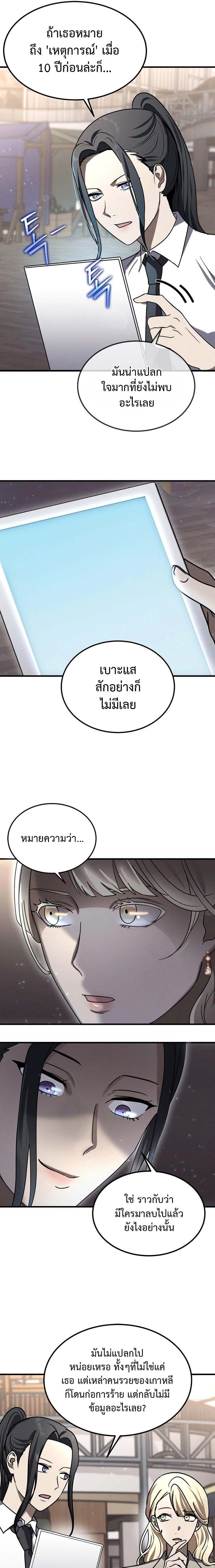 Regressed Genius Creates Mythic Items การกลับมาของอัจฉริยะผู้สร้างอาวุธตำนาน ตอนที่ 15 หน้า 17