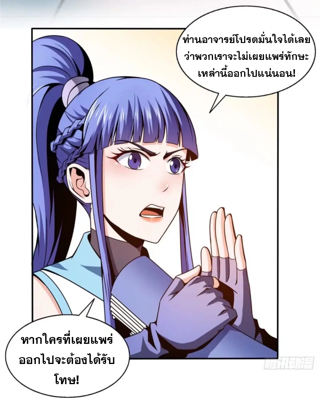 Library to Heaven’s Path ตอนที่ 37 หน้า 20