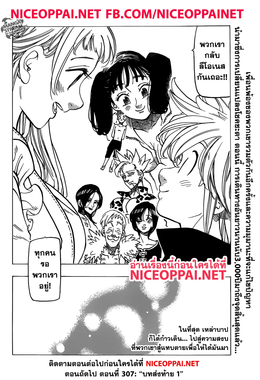 Nanatsu no Taizai ตอนที่ 306 หน้า 20
