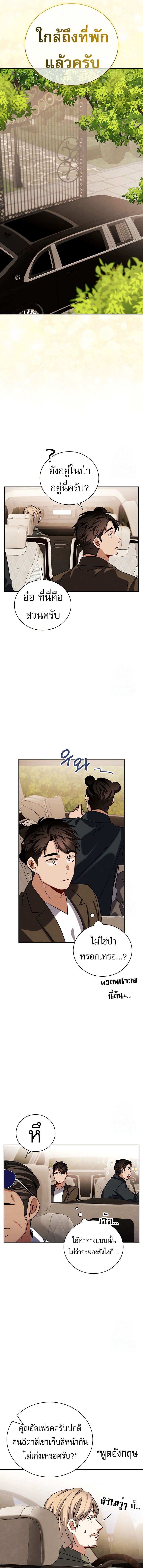 Be the Actor ตอนที่ 114 หน้า 4