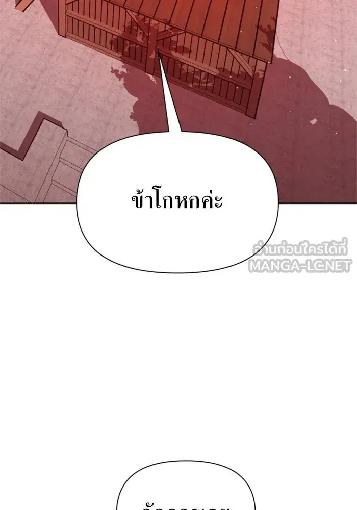 Your Throne ตอนที่ 82 หน้า 147