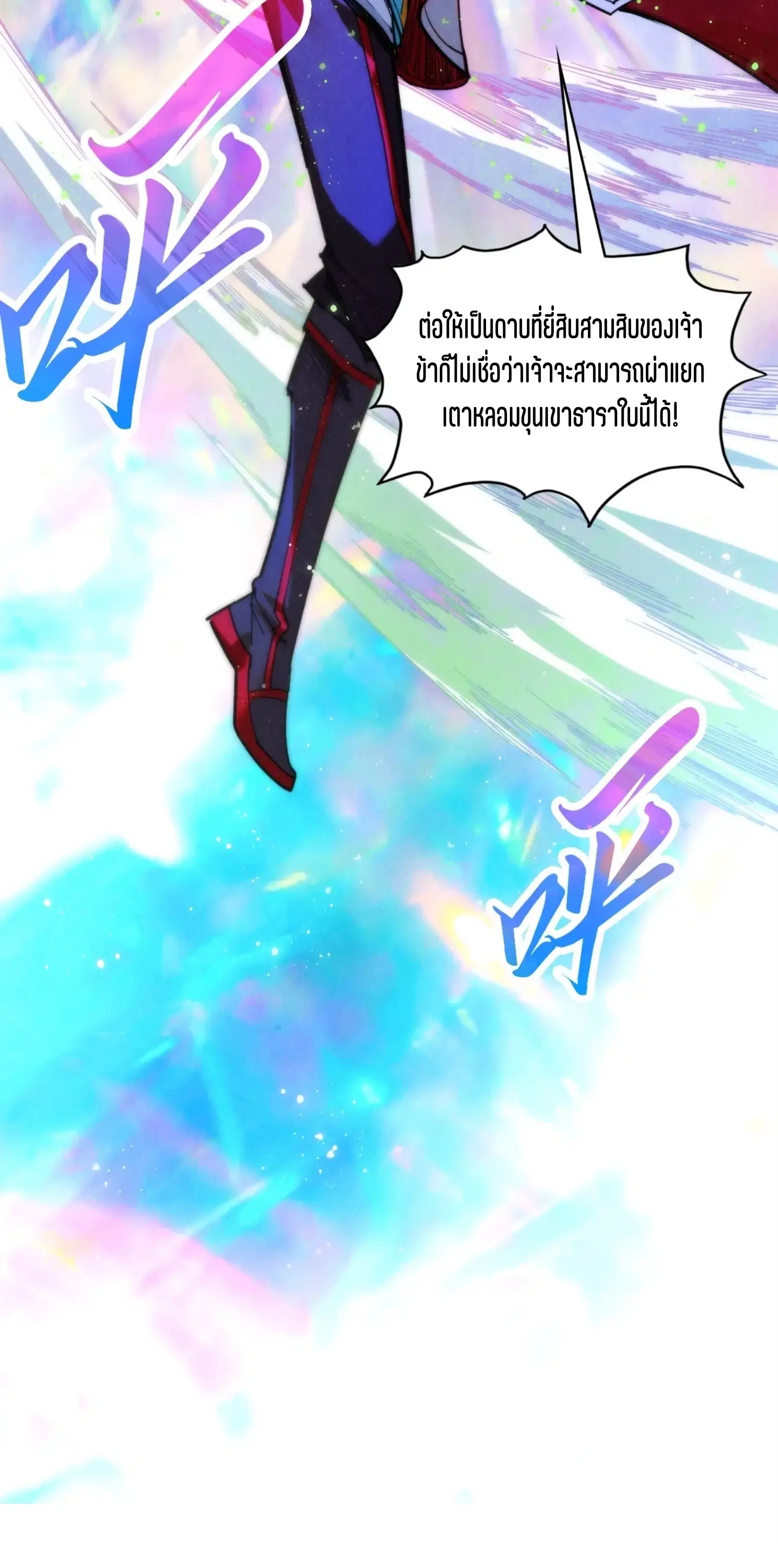The Eternal Supreme ตอนที่ 351 หน้า 46