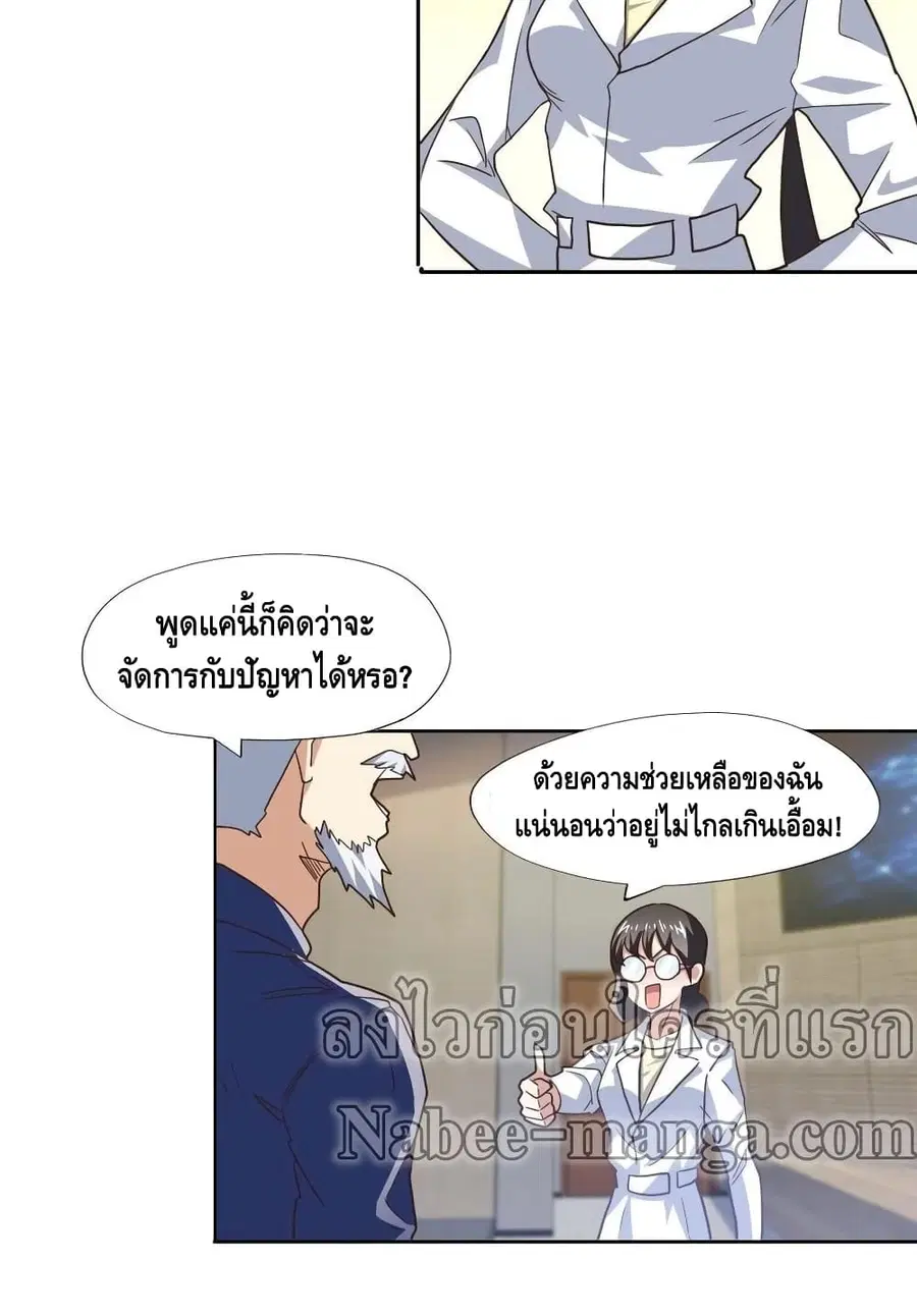 High Energy Strikes ตอนที่ 186 หน้า 16