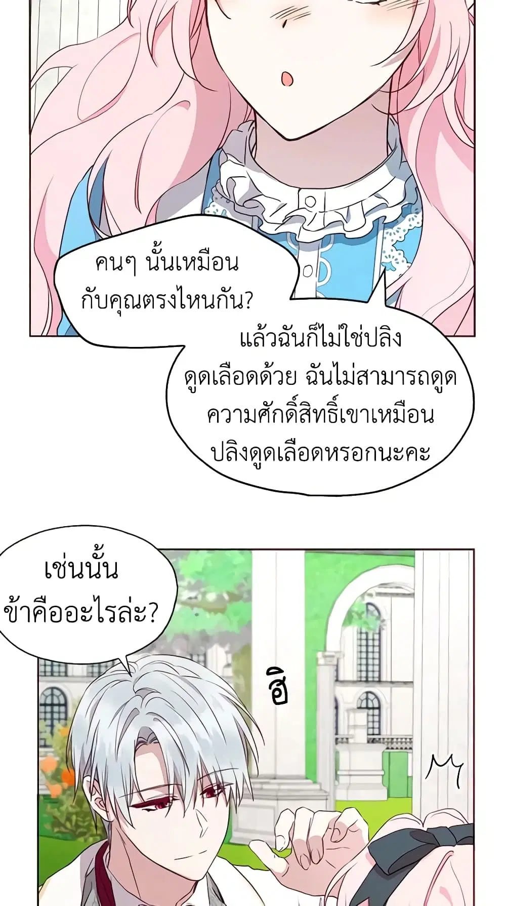 Seduce the Villain’s Father ตอนที่ 18 หน้า 28