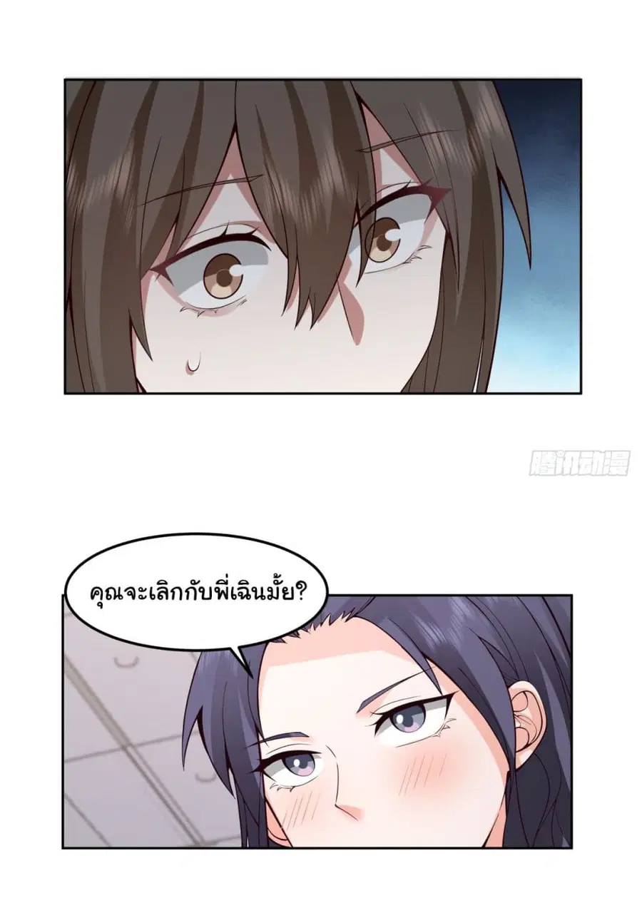 I Really Don’t Want to be Reborn ตอนที่ 81 หน้า 33